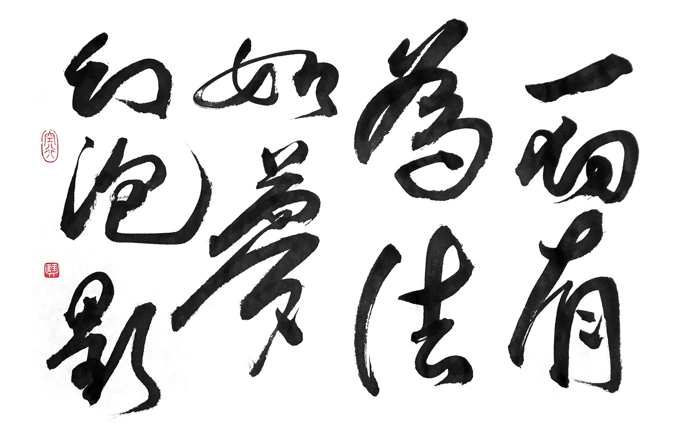 Diamond Sutra Emptiness Dream Chinese Calligraphy Zen Art Etsy