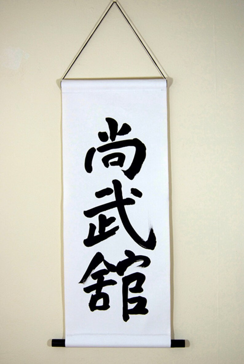 Martial Art Dojo Budo Original Chinese Calligraphy Art Etsy