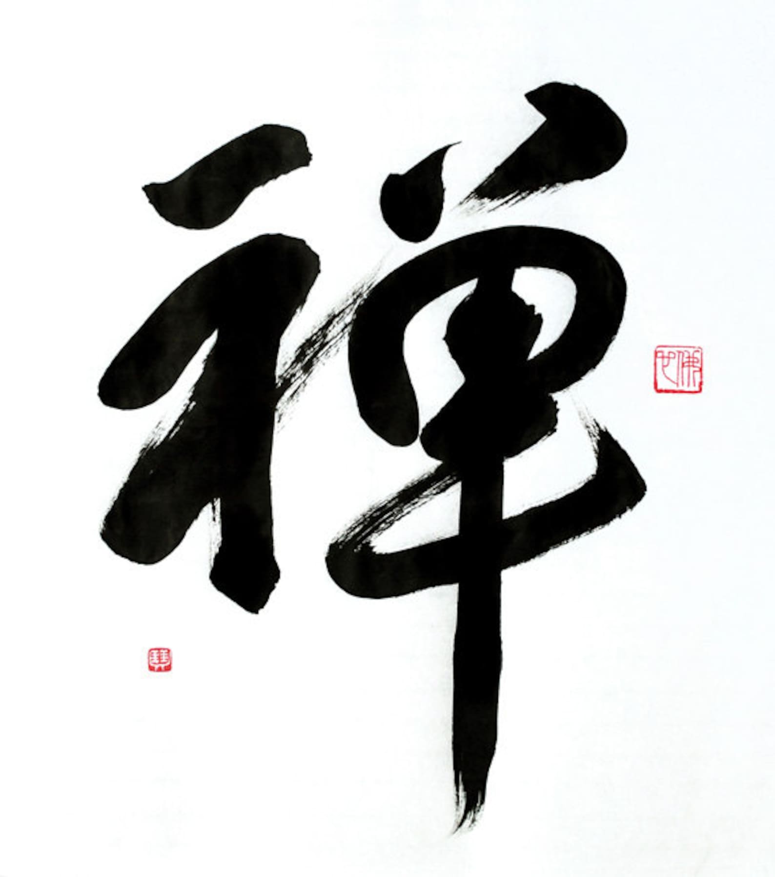 Zen Chan Original Chinese Calligraphy For the Goodness of Etsy