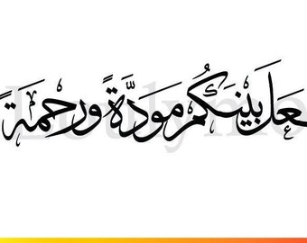 Islamic SVG cut file, He placed between you mawaddah w rahmahSVG, Quran verse Printable, Arabic calligraphy cut files, Cricut, Digital only