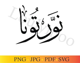 Ahlan w Sahlan Svg, Nawartoona, Islamische SVG Plotterdatei, Digitale Downloads, Arabische Kalligrafie, Cricut, Silhouette, Willkommen SVG, Ramadan Geschenk