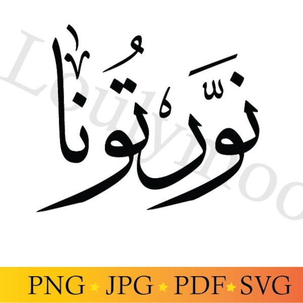 Ahlan w sahlan Svg, Nawartoona, Islamic SVG cut file, Digital downloads, Arabic calligraphy, Cricut, Silhouette, Welcome SVG, Ramadan gift