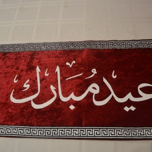 Eid Velvet Table Runner, Eid Decor, Ramadan Table Runner, Eid Gift, Ramadan Iftar Table Decoration, Islamic runner, Islamic home decoration image 5