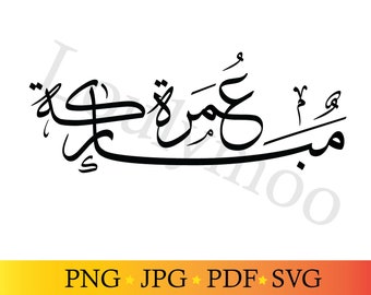 Umrah Mubarak SVG, islamitische SVG gesneden bestand, digitale download, Koran vers afdrukbaar, Arabische kalligrafie gesneden bestanden, Cricut, silhouet, Umra, Hajj