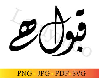 Qabool hai SVG, Congratulations SVG, Islamic SVG cut file, Digital download, Arabic calligraphy cut files, Cricut, Alf Mabrook, Wedding