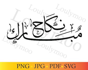 Nikah Mubarak SVG, Islamic SVG cut file, Digital downloads,Quran verse Printable, Arabic calligraphy cut files, Cricut, Silhouette, Eid