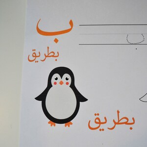 Arabic Alphabet Printable Work Sheets, Digital Downloads, Arabic ...