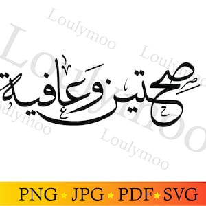 May include: Black and white calligraphy in Arabic script. The text reads "Mashallah Wa Lakal Hamd".