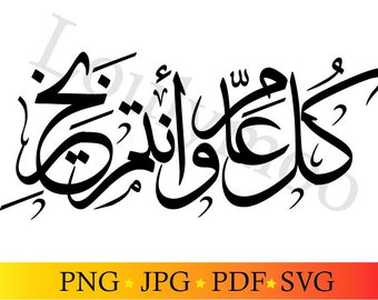 Ramadan Mubarak SVG, Islamic SVG cut file, Quran verse Printable, Arabic calligraphy cut files, Cricut, Silhouette, Digital download, Eid