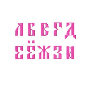 Old Cyrillic Font Embroidery Design Russian Alphabet Embroidery Design Free Custom Personalization Design