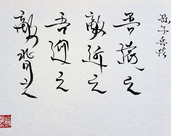 Art of War - Chapter 9 quote- Chinese Calligraphy original- handwritten