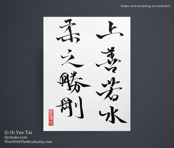 Be Like Water Soft Overcomes Hard Taoist Quote By Lao Tzu In Handwritten Chinese Calligraphy Be Like Water Soft Overcomes Hard Taoist Quote By Lao Tzu In Handwritten Chinese Calligraphy