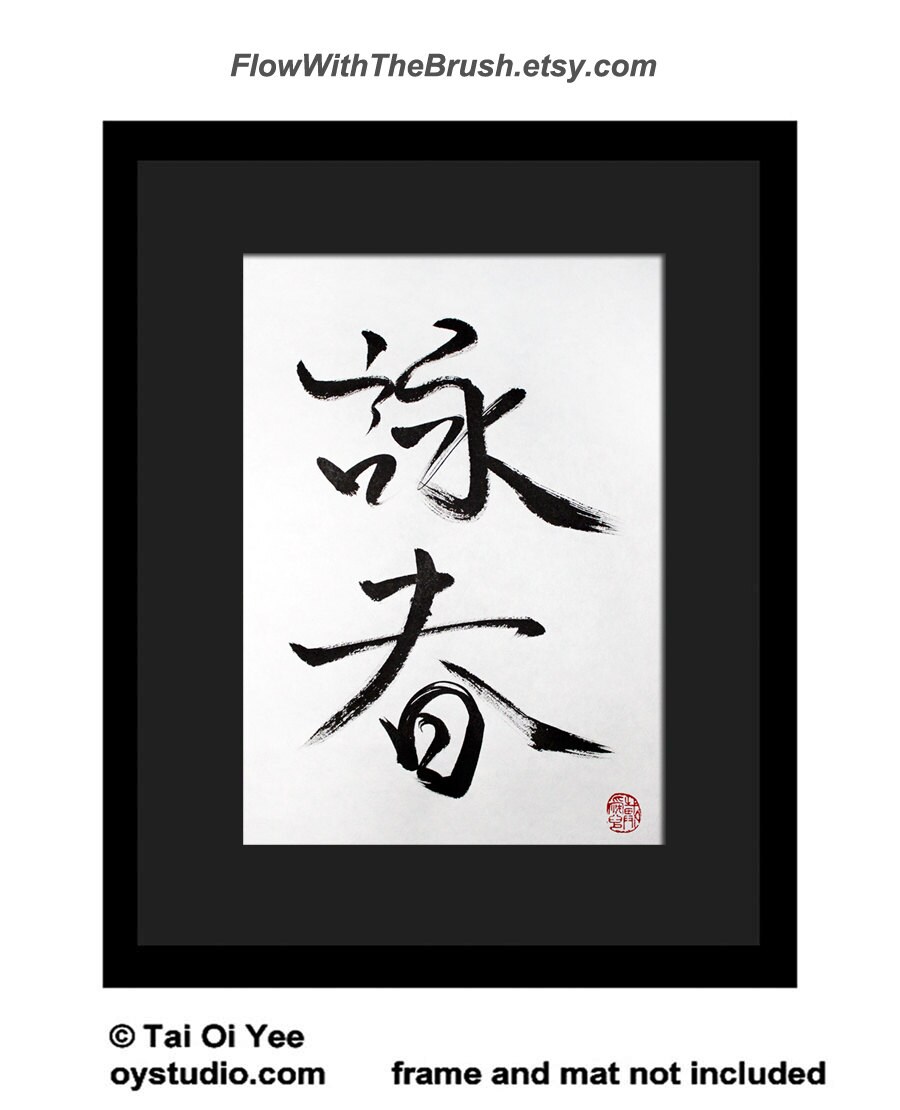 Martial Arts Calligraphy Wing Chun Original not a print Etsy
