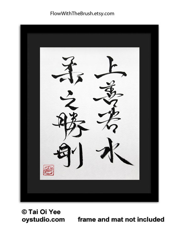 Be Like Water Soft Overcomes Hard Taoist Quote By Lao Tzu In Etsy