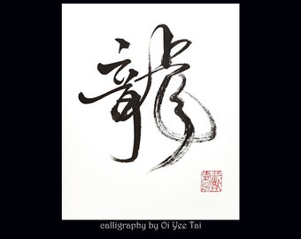 Drache – handschriftliche chinesische Kalligraphie – kein Druck/chinesische Kalligraphie für Drachen/japanisches Kanji/koreanisches Hanja/chinesisches Tierkreiszeichen