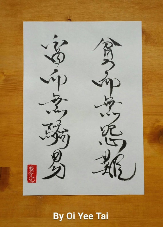 Confucius Quote In Handwritten Chinese Calligraphy Original | Etsy