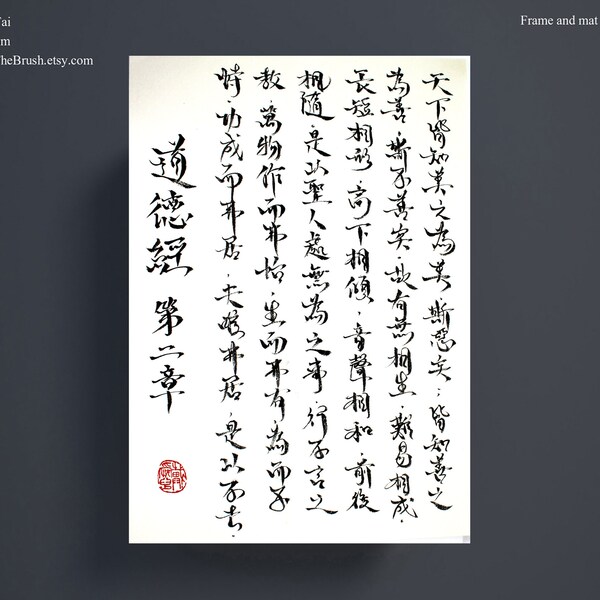 Tao Te Ching Chapter 2 Handwritten calligraphy original/Chinese calligraphy/zen calligraphy/zen art/Dao De Jing calligraphy/ Taoist writing