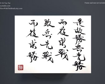 Art of War  -  Chapter 4 quote - Chinese calligraphy original