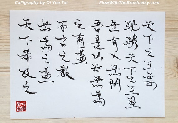 Quote From Tao Te Ching Chapter 43 - 