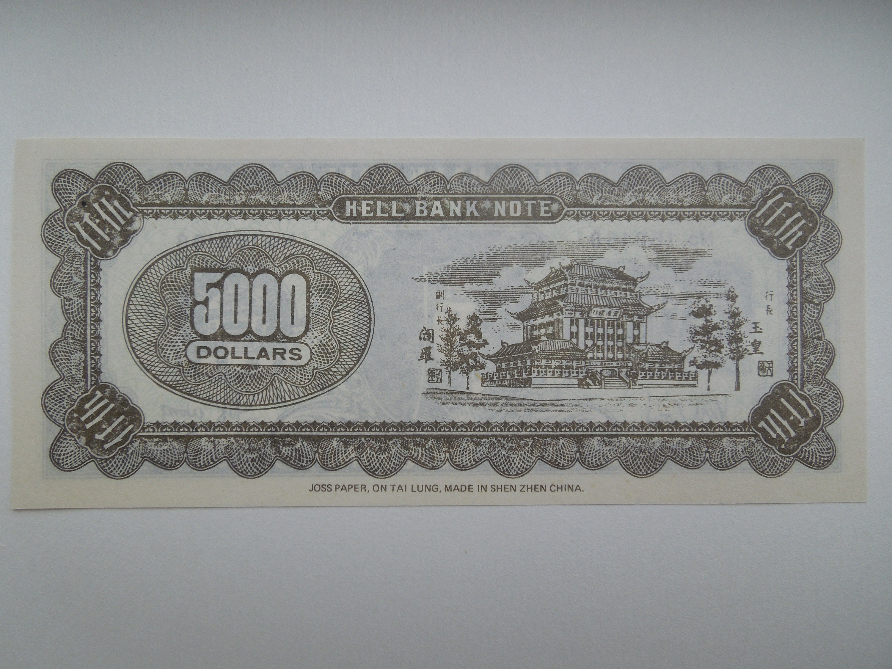 Hell Bank Note, Peoples Republic of China Joss Paper Fantasy Money - Etsy