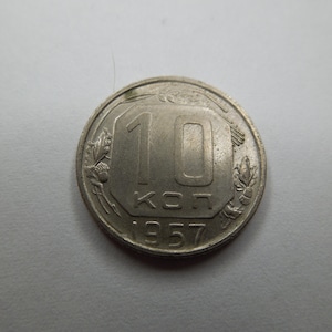 Russian coins.  10 Kopek, 1957 to 2002.  CCCP, USSR, and Reform Coinage - Sell by the piece and in Groups