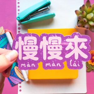 Chinese 慢慢來 &quot;Take Your Time” Vinyl Sticker (with Pinyin) - Colorful Sparkly Weather Resistant Sticker for Laptop, Water Bottle, Notebooks