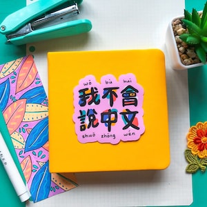 Funny 我不會說中文 (“I Don’t Know How to Speak Chinese”) Vinyl Sticker - Bilingual Mandarin Sticker with Pinyin