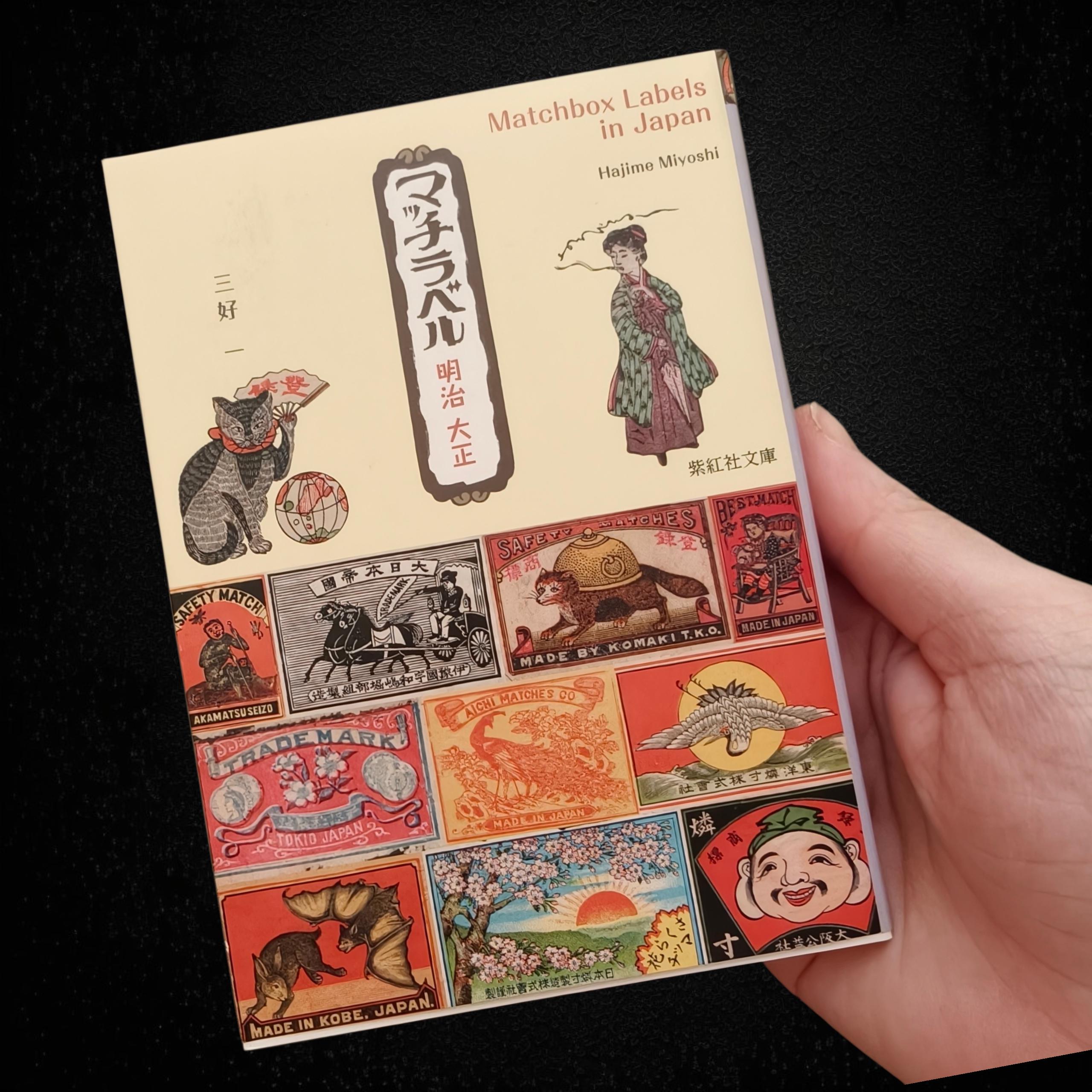 Match Box Labels Collection 豆本 1〜3セット Meiji Taisho Japan Matchbox Labels Art Book, Retro Advertising