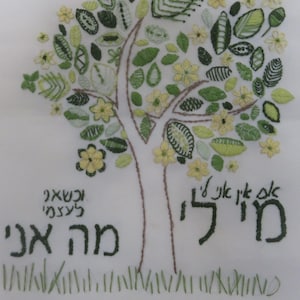If I&#39;m not for myself, Judaica Embroidery kit-44 Jewish/ Israel freestyle hand embroidery stitch art incls stitch diagrams and instructions