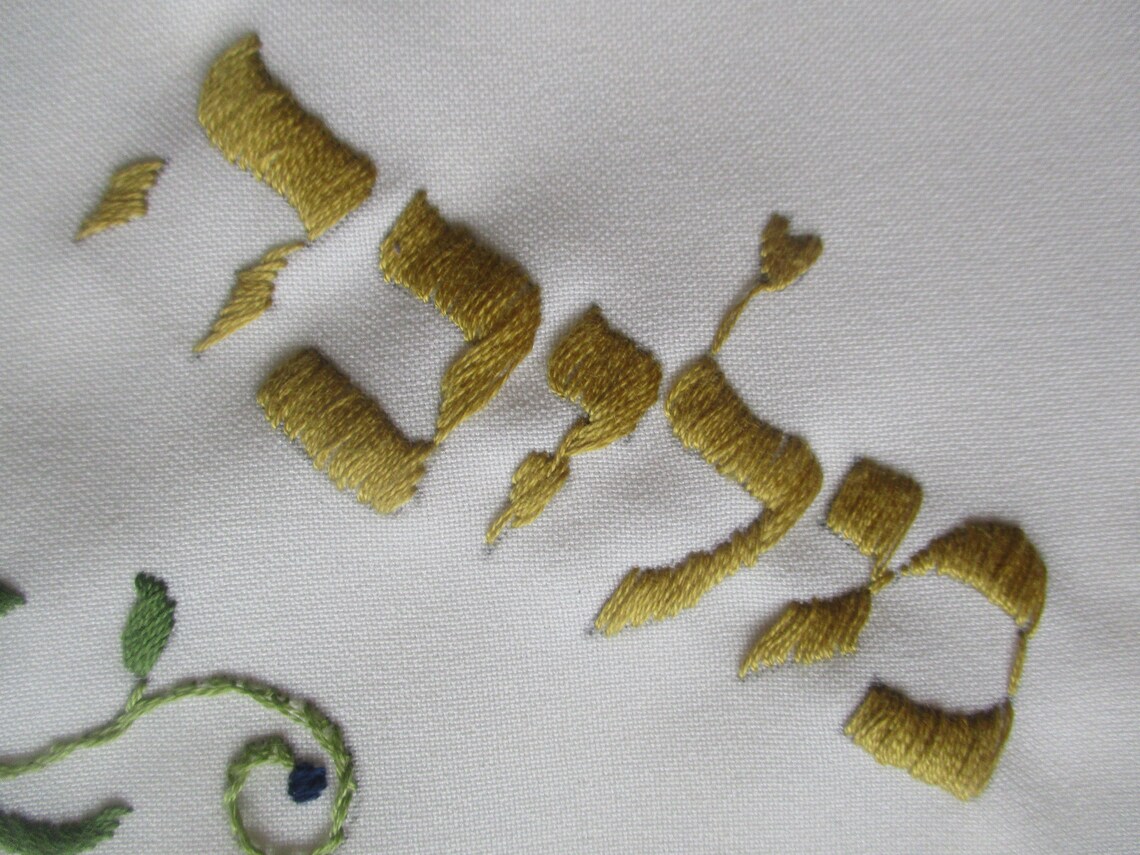 Judaica Embroidery kit46. Rosh haShana/Jewish New year Etsy