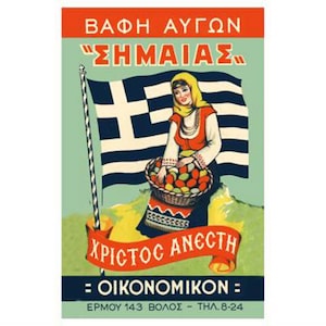 Vintage Greek Advertising Poster Reproduction - Egg Dye &quot;Simaias&quot;