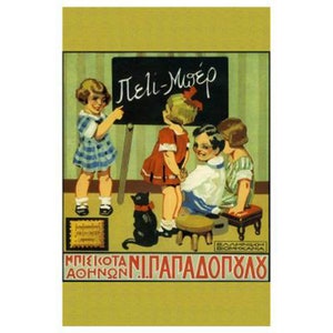 Vintage Greek Advertising Posters - Papadopoulou Petit Beure Cookies Ad