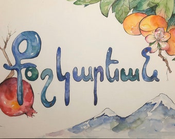 May include: Watercolor painting of a mountain range with a snowy peak, a pomegranate, peaches, and a peach blossom. The word "Հայաստան" is written in blue watercolor.
