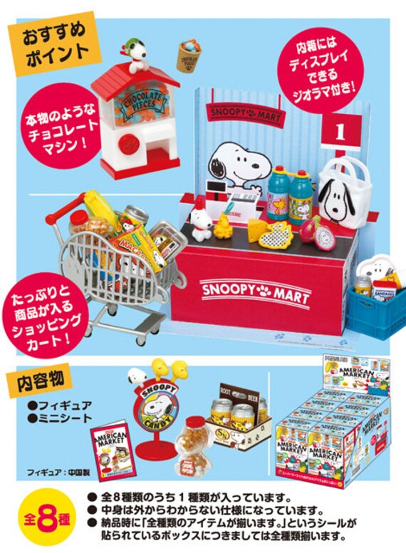 リーメント スヌーピー アメリカンマーケット02 - Etsy 日本