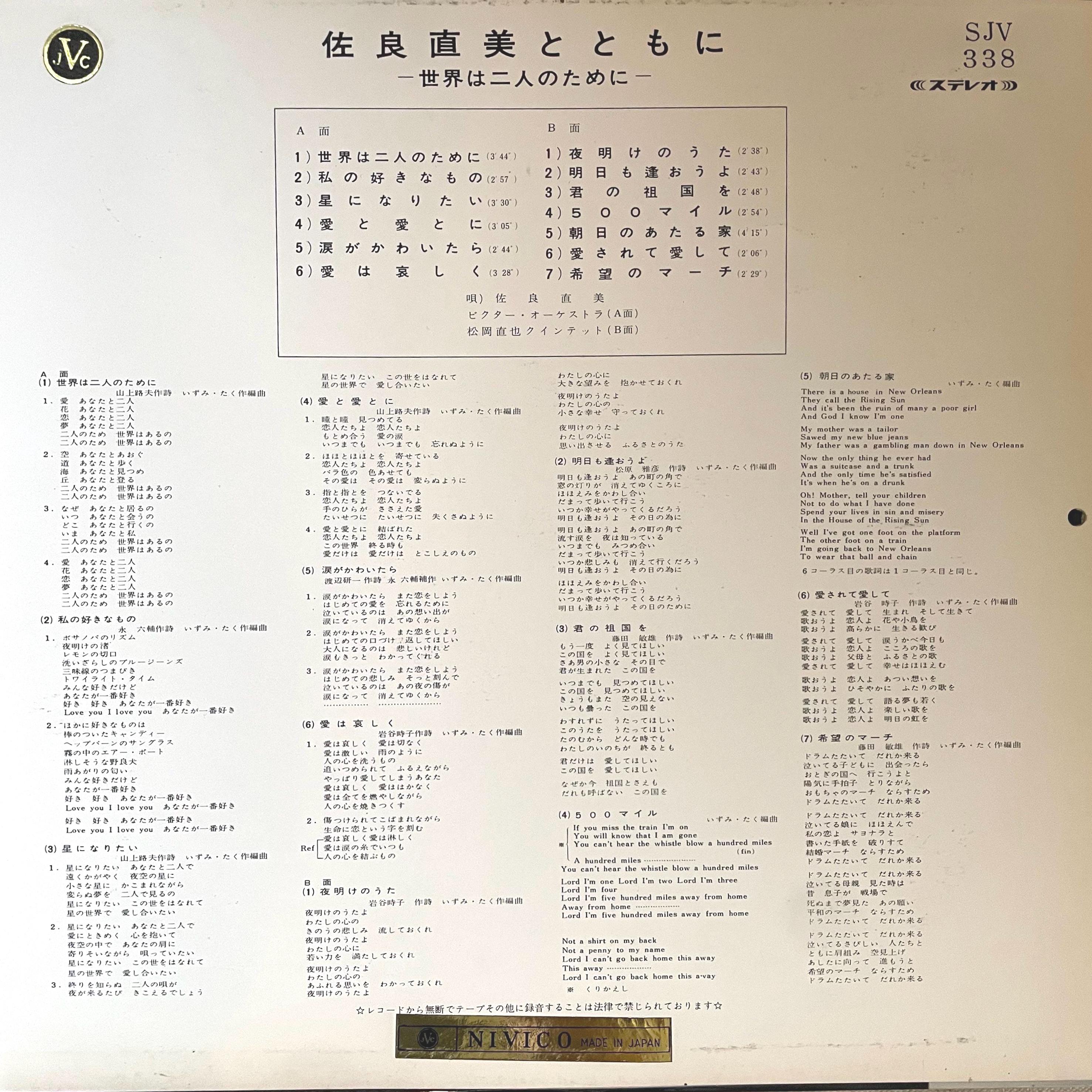Japanese Pop Vocals LP: the World is for Two People (世界は二人の