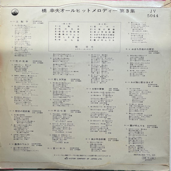 Vintage Japanese Vocals LP: All Hit Melody Vol. 3 by Yukio