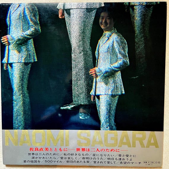 Japanese Pop Vocals LP: the World is for Two People (世界は二人の
