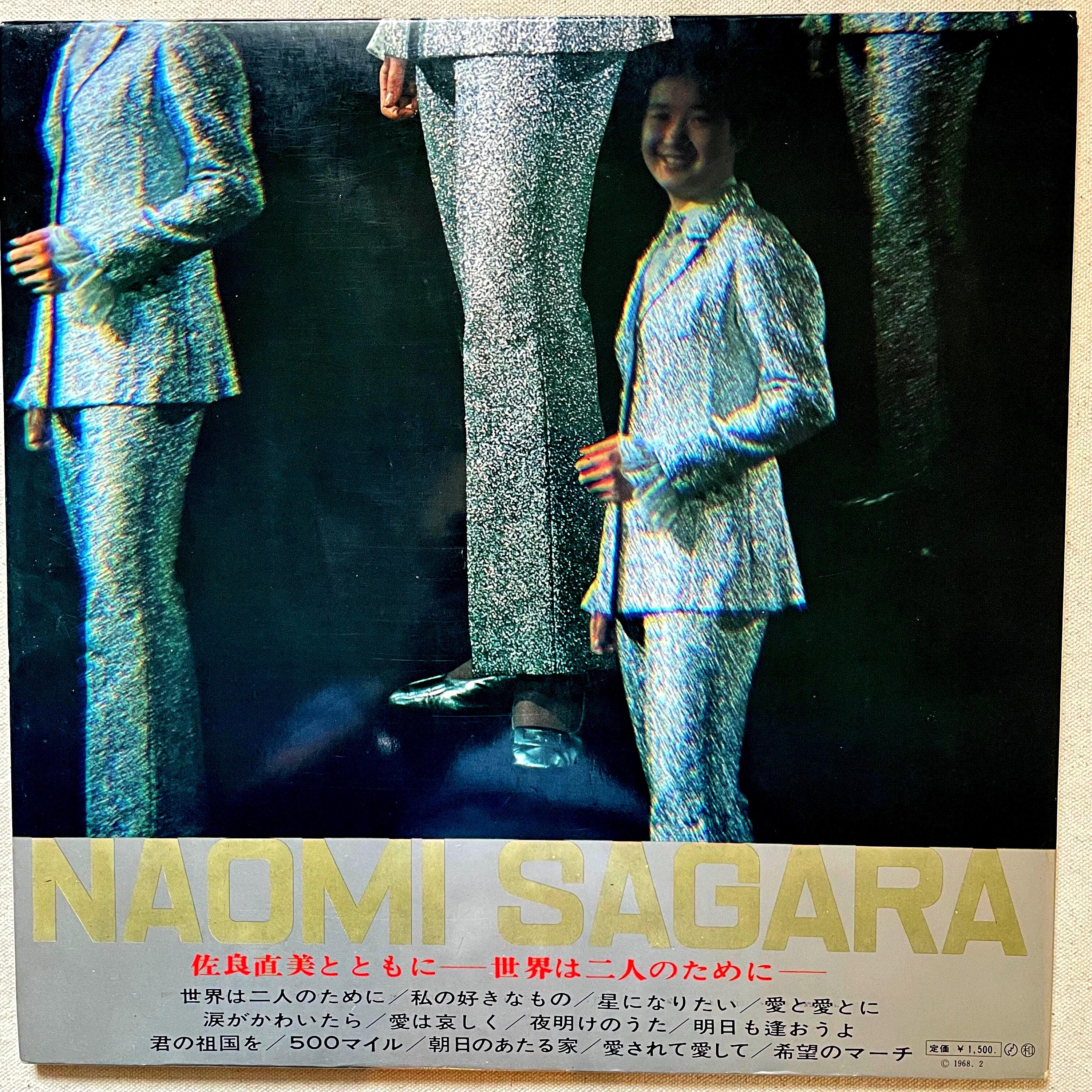 Japanese Pop Vocals LP: the World is for Two People (世界は二人の
