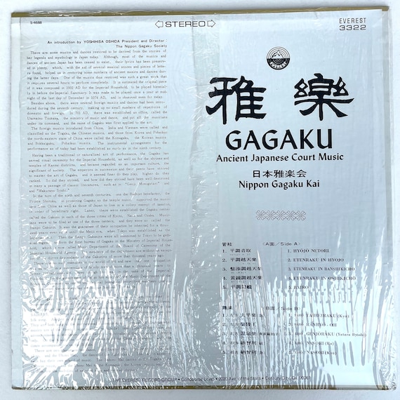 Japanese LP: Gagaku Ancient Japanese Court Music by Nippon Gagaku