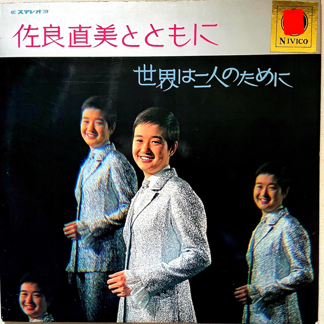 Japanese Pop Vocals LP: the World is for Two People (世界は二人の