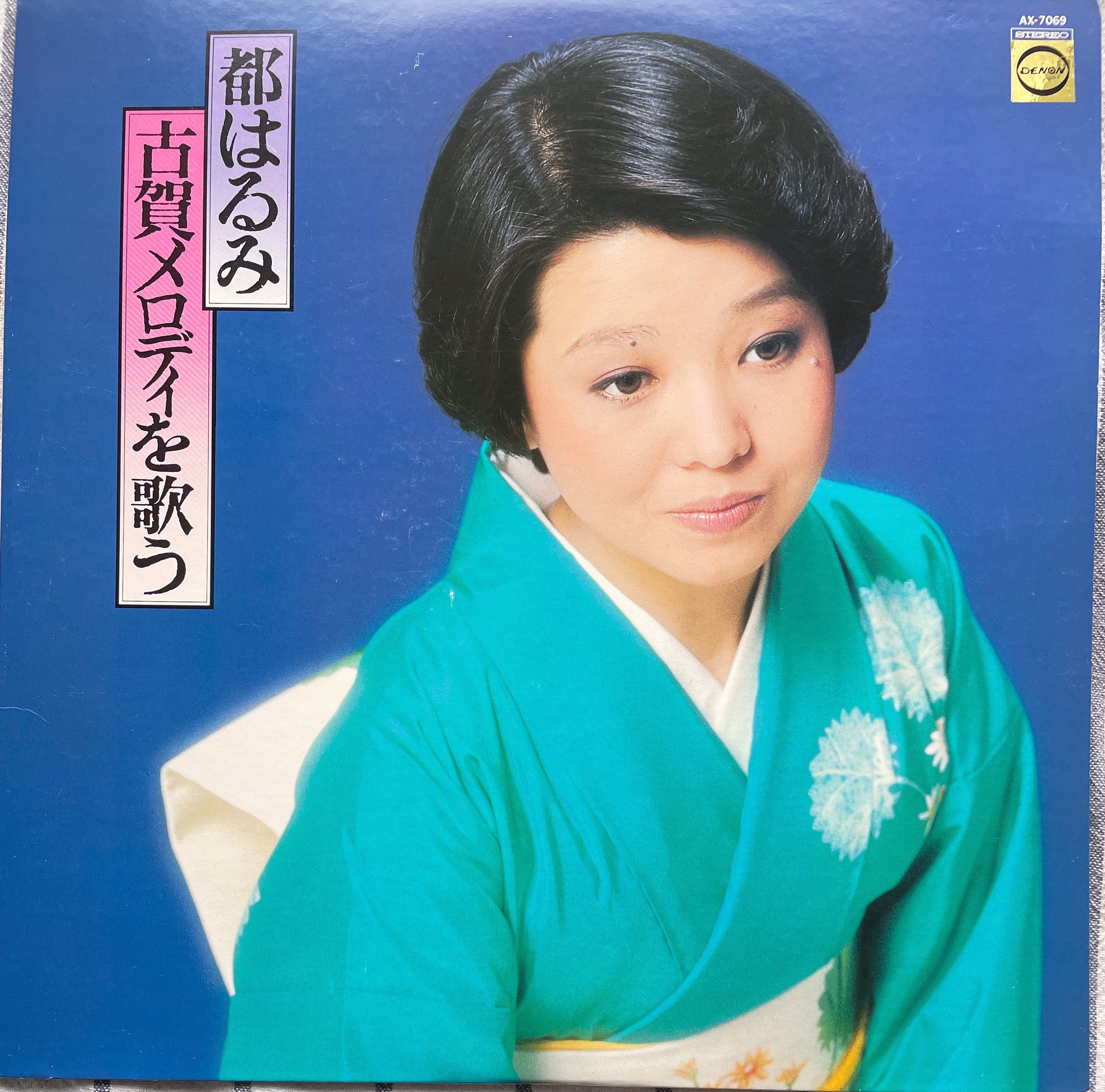 Vintage Japanese Vocals LP: Harumi Miyako 都はるみ, Import, Denon