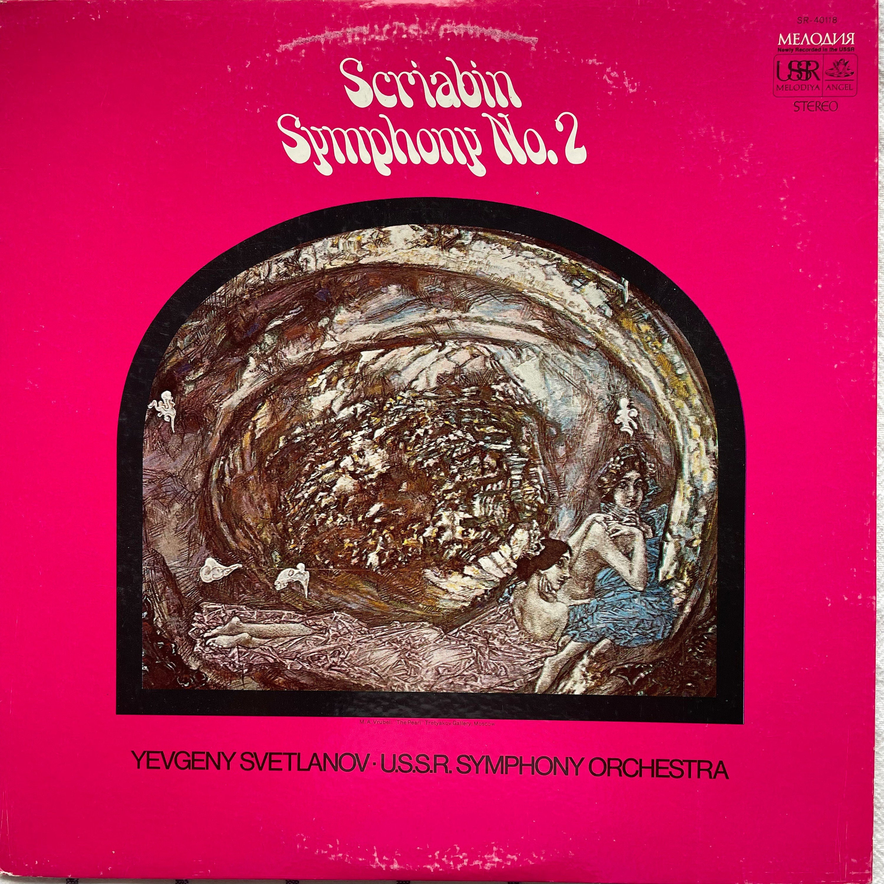 新品未開封　アレクサンドル・スクリャービン ビンテージ クラシック LP: スクリャービン 交響曲 - 第 1 番、第 2 番