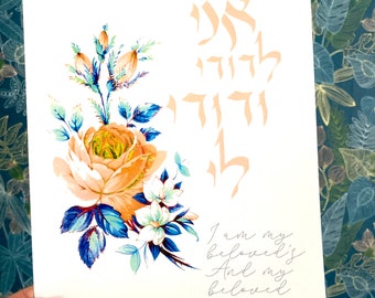 I am my beloved’s and my beloved is mine Jewish Hebrew art print - peach- ani ledodi - order now for your Chanukah gift
