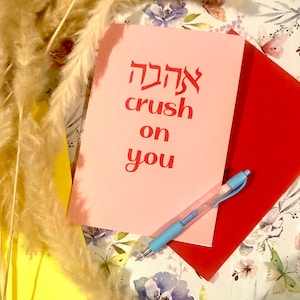 Ahava cotta per te, biglietto d'auguri ebraico per San Valentino, biglietto romantico yiddish, anniversario ebraico, biglietto di nozze ebraico con ebraico