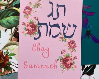 Chag sameach, Hebrew card, Jewish greeting card, Jewish holiday card, Shana tova, Chanukah, Passover, Rosh Hashanah card, modern Jewish card