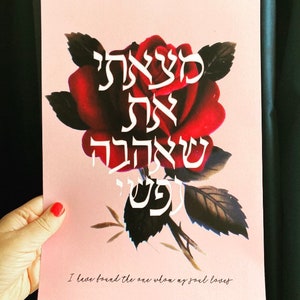 He encontrado a quien mi alma ama imprimir. Impresión de arte judío hebreo, judaica, hogar judío moderno - ordene ahora para Janucá