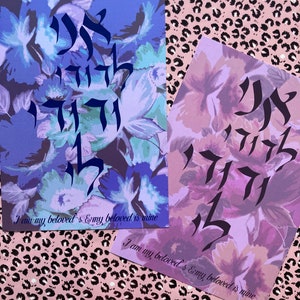 I am my beloved’s and my beloved is mine Jewish Hebrew art print - Ani Ledodi - Chanukah gift