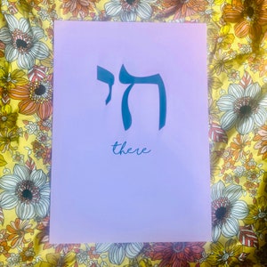 Chai there Jewish art print, funny Jewish home decor, chai art, modern Jewish home
