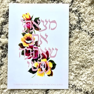 He encontrado a la que mi alma ama imprimir. Hebreo impresión de arte judío, judaica, casa judía moderna, rosa y amarillo, San Valentín / aniversario