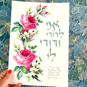 I am my beloved’s and my beloved is mine Jewish floral Hebrew art print - Ani Ledodi